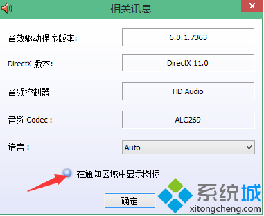 在电脑中如何隐藏任务栏的Realtek高清晰音频管理器4