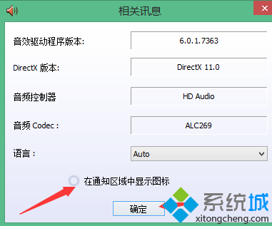 在电脑中如何隐藏任务栏的Realtek高清晰音频管理器5