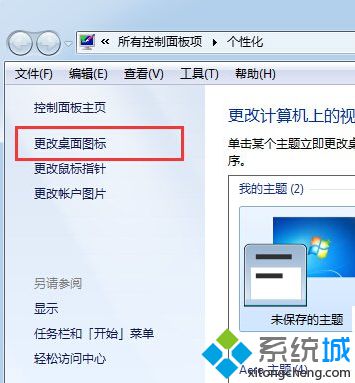 电脑桌面上的快捷方式图标显示异常怎么解决2