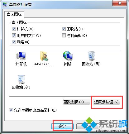 电脑桌面上的快捷方式图标显示异常怎么解决3
