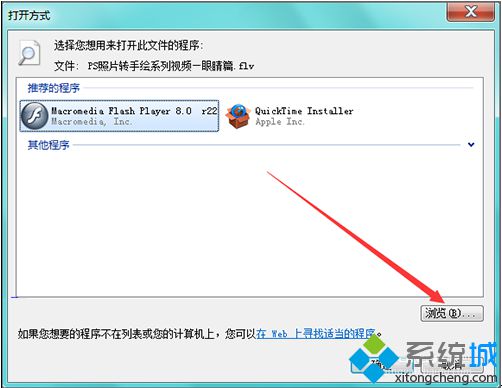 在电脑中打开flv视频文件显示空白无法播放怎么办2