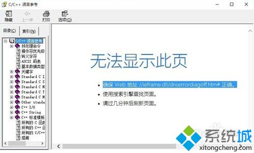 Windows10系統(tǒng)打開chm文檔無法正常顯示該如何解決