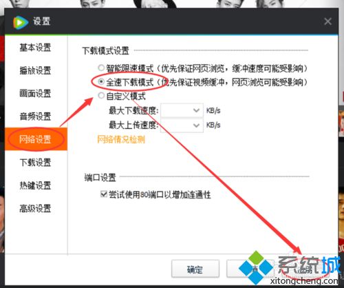 xp系统下开启腾讯视频全速下载模式的方法