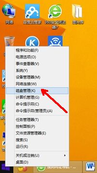 windows8.1創建虛擬硬盤的詳細步驟1