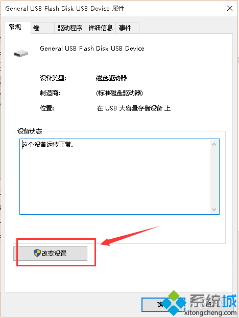 电脑如何设置提升插入的U盘/SD/TF内存卡的读写性能3