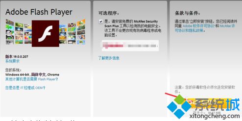 在电脑上如何升级Adobe Flash Player插件|电脑进行Flash Player更新的方法5