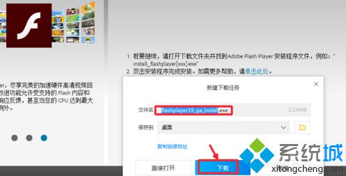 在电脑上如何升级Adobe Flash Player插件|电脑进行Flash Player更新的方法6