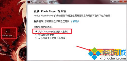 在电脑上如何升级Adobe Flash Player插件|电脑进行Flash Player更新的方法7