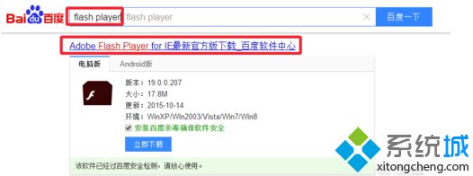 在电脑上如何升级Adobe Flash Player插件|电脑进行Flash Player更新的方法9