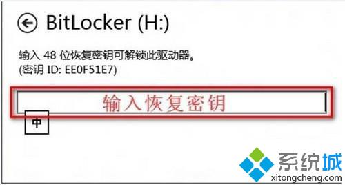 windows8系统忘记BitLocker密码的解决方法