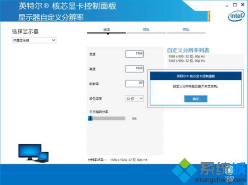 如何在新版英特尔核芯显卡控制面板中自定义显示器分辨率5