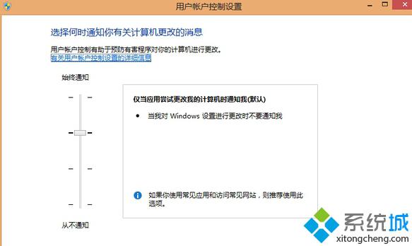 賬戶控制設置窗口