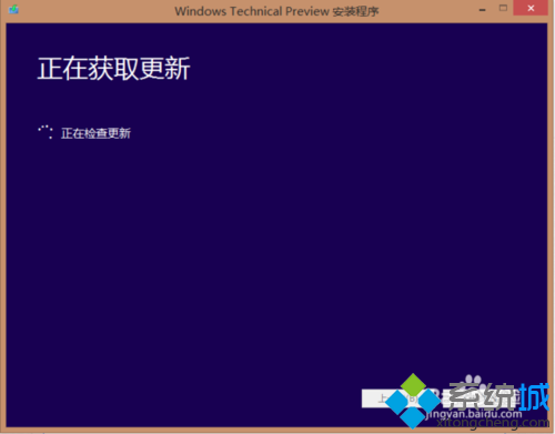 百度直通車升級win10時一直卡在正在獲取更新的解決方法