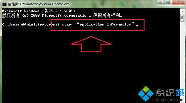 鍵入net start “application information”