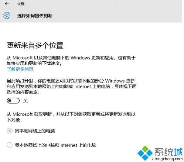 <a href=/win10/ target=_blank class=infotextkey>win10</a>關閉p2p下載減少帶寬占用的步驟4