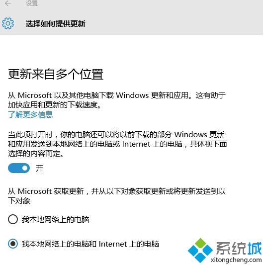 <a href=/win10/ target=_blank class=infotextkey>win10</a>關閉p2p下載減少帶寬占用的步驟3