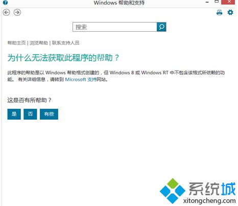 通過“windows 幫助和支持”