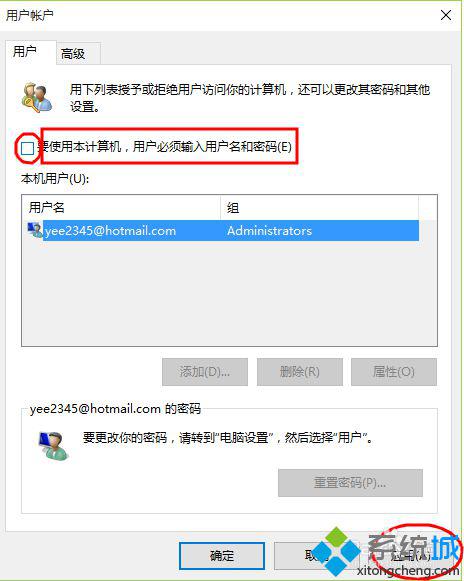 <a href=/win10/ target=_blank class=infotextkey>windows10</a>系統去除開機登錄密碼的步驟4