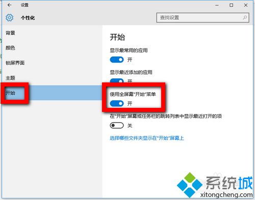 把<a href=/win10/ target=_blank class=infotextkey>win10</a>全屏開始菜單更改為小屏幕菜單步驟5