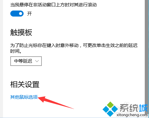 有鼠標時禁用/關閉<a href=/win10/ target=_blank class=infotextkey>win10</a>系統觸摸板步驟4