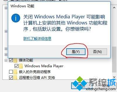 <a href=/win10/ target=_blank class=infotextkey>win10</a>系統刪除Windows Media Player12的步驟5.1