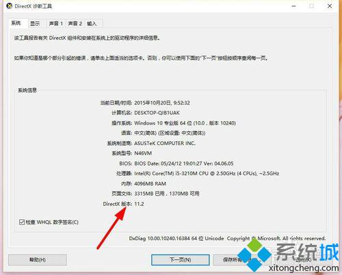 <a href=/win10/ target=_blank class=infotextkey>windows10</a>查看DirectX版本步驟4