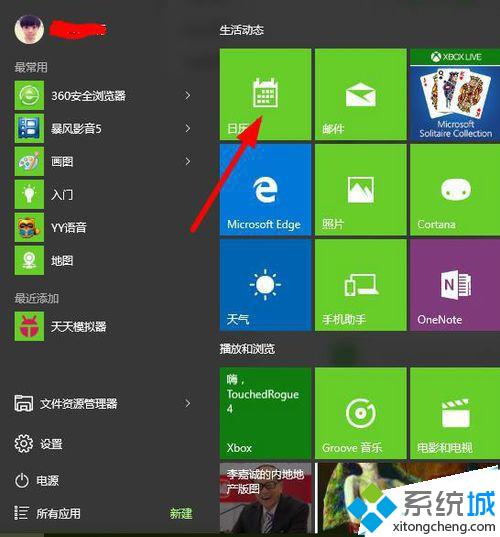 <a href=/win10/ target=_blank class=infotextkey>windows10</a>日歷應用設置黑色主題的步驟1