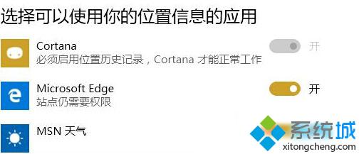 Win10系統Cortan位置歷史記錄“開關”變成灰色了怎么辦