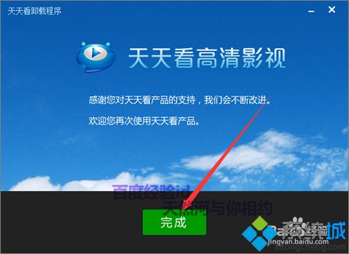 <a href=/win7/ target=_blank class=infotextkey>windows7</a>系統(tǒng)如何卸載天天看高清影視