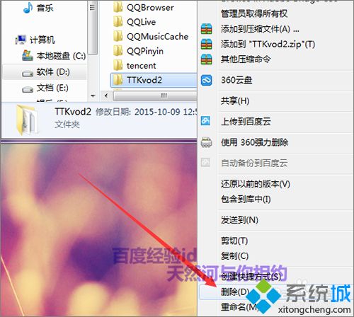 <a href=/win7/ target=_blank class=infotextkey>windows7</a>系統(tǒng)如何卸載天天看高清影視