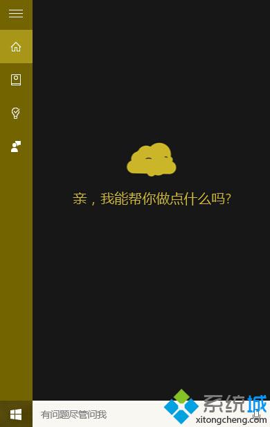 <a href=/win10/ target=_blank class=infotextkey>win10</a>小娜設置“面團”圖標