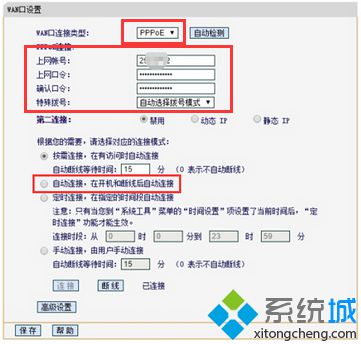 電腦如何設置自動連接寬帶|電腦在路由器中設置自動撥號的方法4