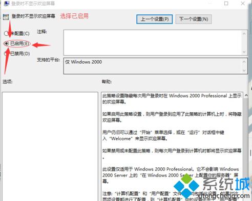 <a href=/win10/ target=_blank class=infotextkey>win10</a>設置登錄時不顯示歡迎屏幕的步驟6