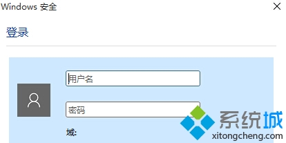 Win10總是彈出Windows安全窗口要求輸入用戶名和密碼的解決方法