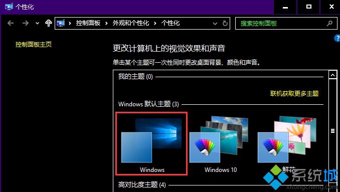 <a href=/win10/ target=_blank class=infotextkey>windows10</a>系統變成黑色的解決步驟3