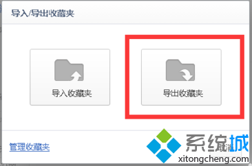 電腦如何導出360<a href=/softxz/llq/ target=_blank class=infotextkey>瀏覽器</a>中收藏的網址|電腦快速導出360<a href=/softxz/llq/ target=_blank class=infotextkey>瀏覽器</a>收藏夾的方法4