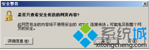 電腦中的IE<a href=/softxz/llq/ target=_blank class=infotextkey>瀏覽器</a>提示是否只查看安全內容或出現頁面顯示不全怎么辦