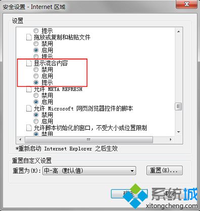 電腦中的IE<a href=/softxz/llq/ target=_blank class=infotextkey>瀏覽器</a>提示是否只查看安全內容或出現頁面顯示不全怎么辦3