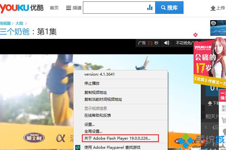 <a href=/win10/ target=_blank class=infotextkey>windows10</a>查看Flash Player版本的方法