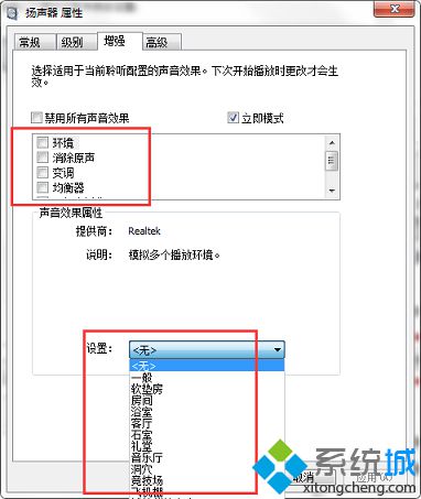 電腦中如何設置提高音質或增強音效|電腦如何不花錢提高系統音質4