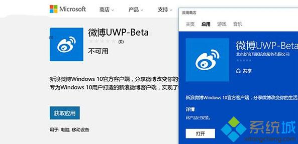 <a href=/win10/ target=_blank class=infotextkey>win10</a> PC通用版《微博》應用：近期將正式啟動小規模內測