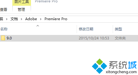 <a href=/win10/ target=_blank class=infotextkey>win10</a>系統(tǒng)打開(kāi)premiere時(shí)提示已停止工作的解決步驟1