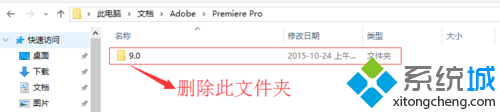 <a href=/win10/ target=_blank class=infotextkey>win10</a>系統(tǒng)打開(kāi)premiere時(shí)提示已停止工作的解決步驟2