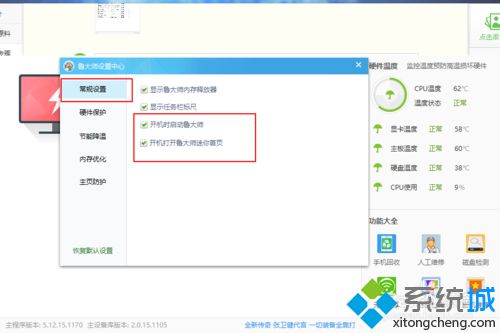 <a href=/win10/ target=_blank class=infotextkey>windows10</a>設置禁止魯大師開機啟動的步驟5