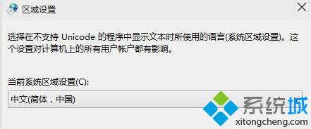 <a href=/win10/ target=_blank class=infotextkey>win10</a>安裝中文軟件出現(xiàn)亂碼的解決步驟5