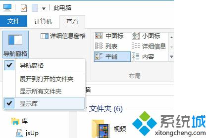 怎么在Win10文件資源管理器導航窗格中顯示“庫”選項