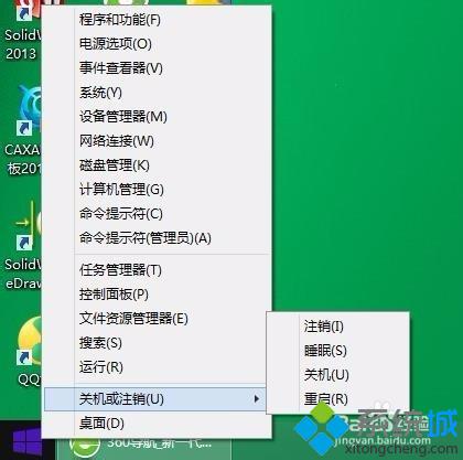 win8系统桌面没有开始键怎么关机