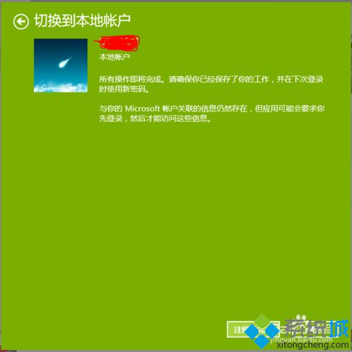 <a href=/win10/ target=_blank class=infotextkey>windows10</a>系統切換本地登錄的步驟4