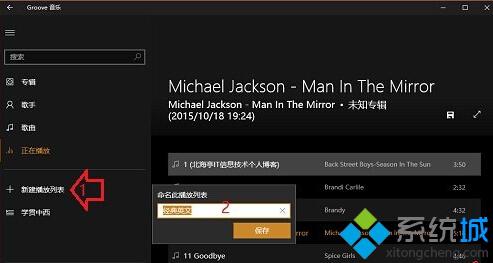 Win10系統(tǒng)Groove音樂如何創(chuàng)建播放列表？Windows10 Groove音樂創(chuàng)建播放列表的方法