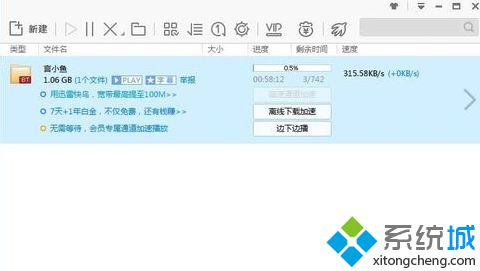 電腦使用迅雷下載BT文件由于包含敏感詞無法下載怎么解決5